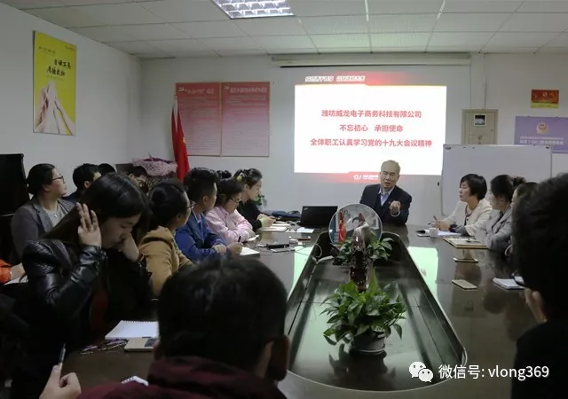 威龙公司组织全员学习党的十九大精神——贯彻新发展理念，建设现代化经济体系