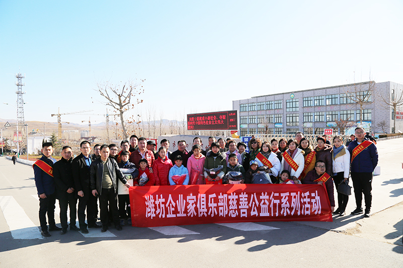 威龙公司参加“慈善暖冬行——安丘精准扶贫”活动